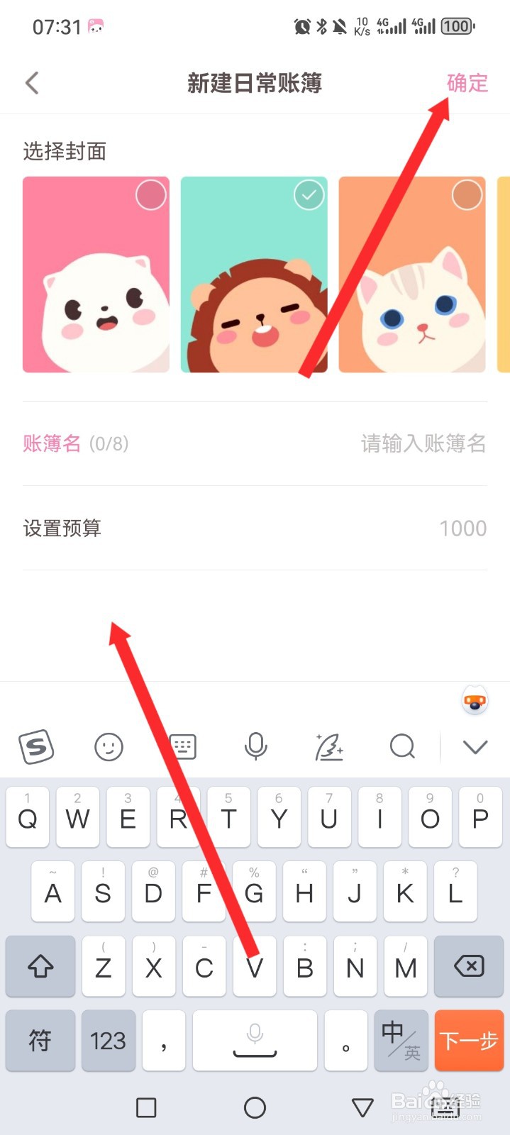 可萌记账APP如何设置日常账簿信息