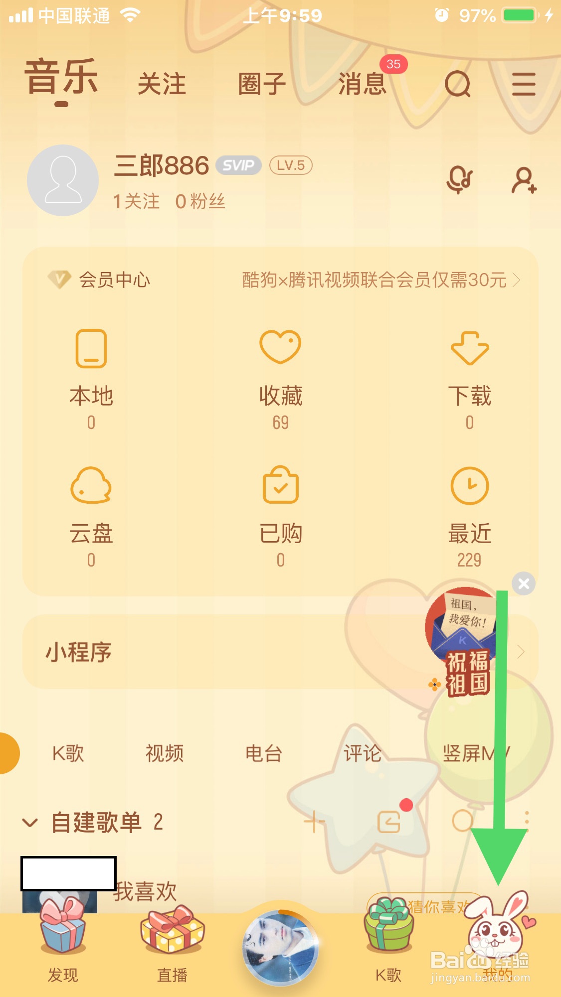 酷狗音乐如何开启跑步模式?