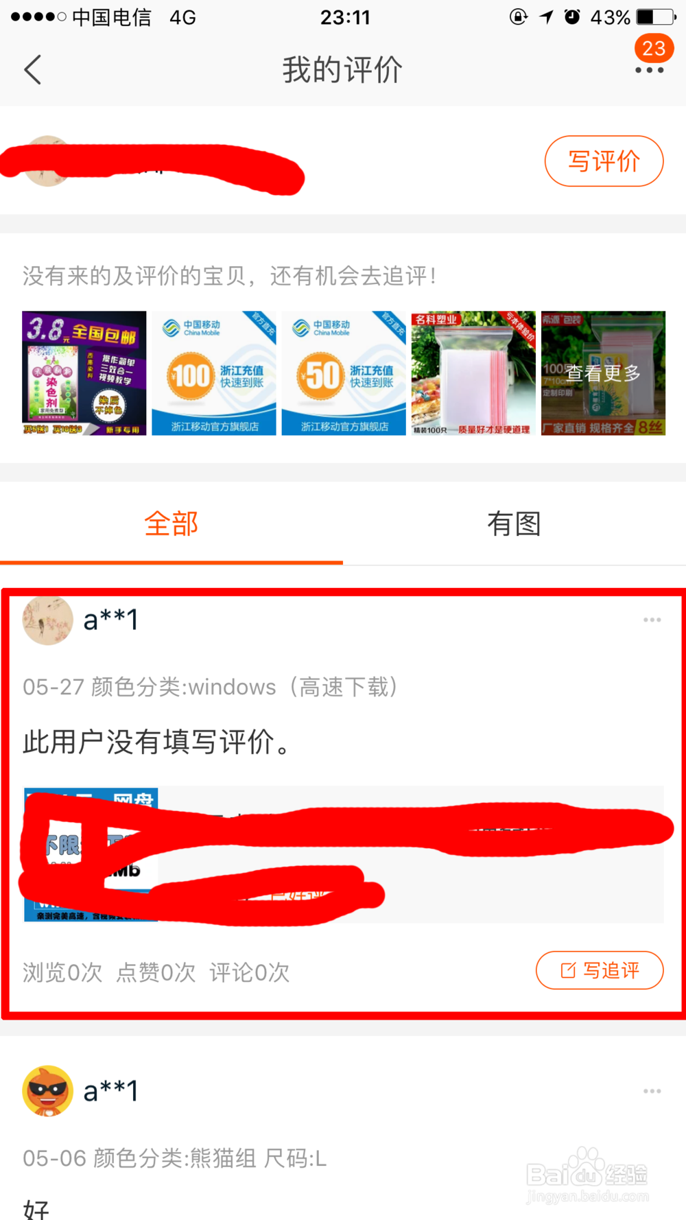 手机淘宝购物后如何评价