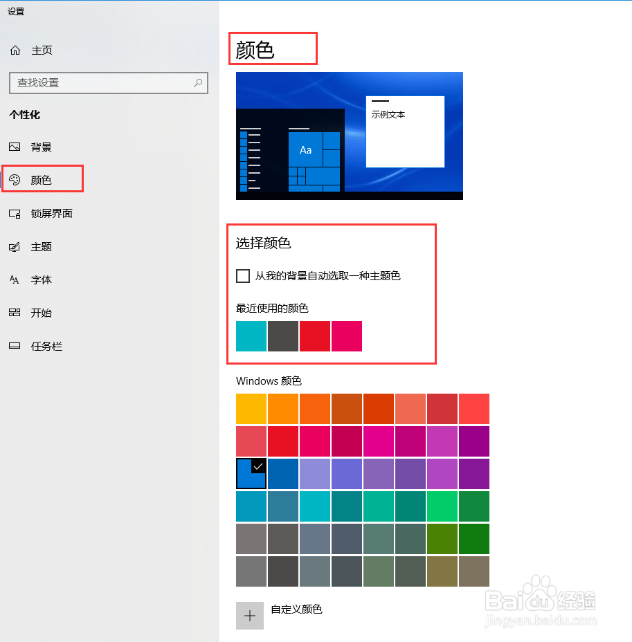 如何更换WIN10系统的桌面背景