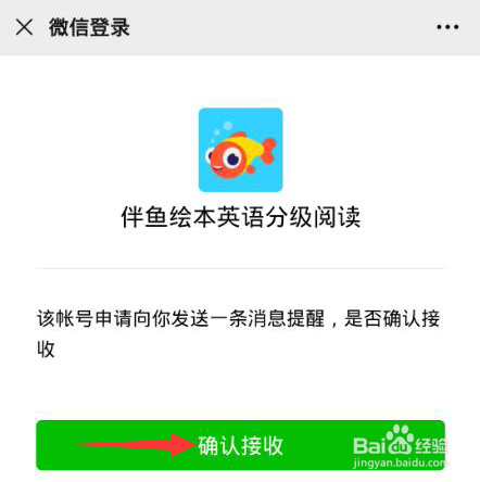 伴鱼绘本怎么绑定微信
