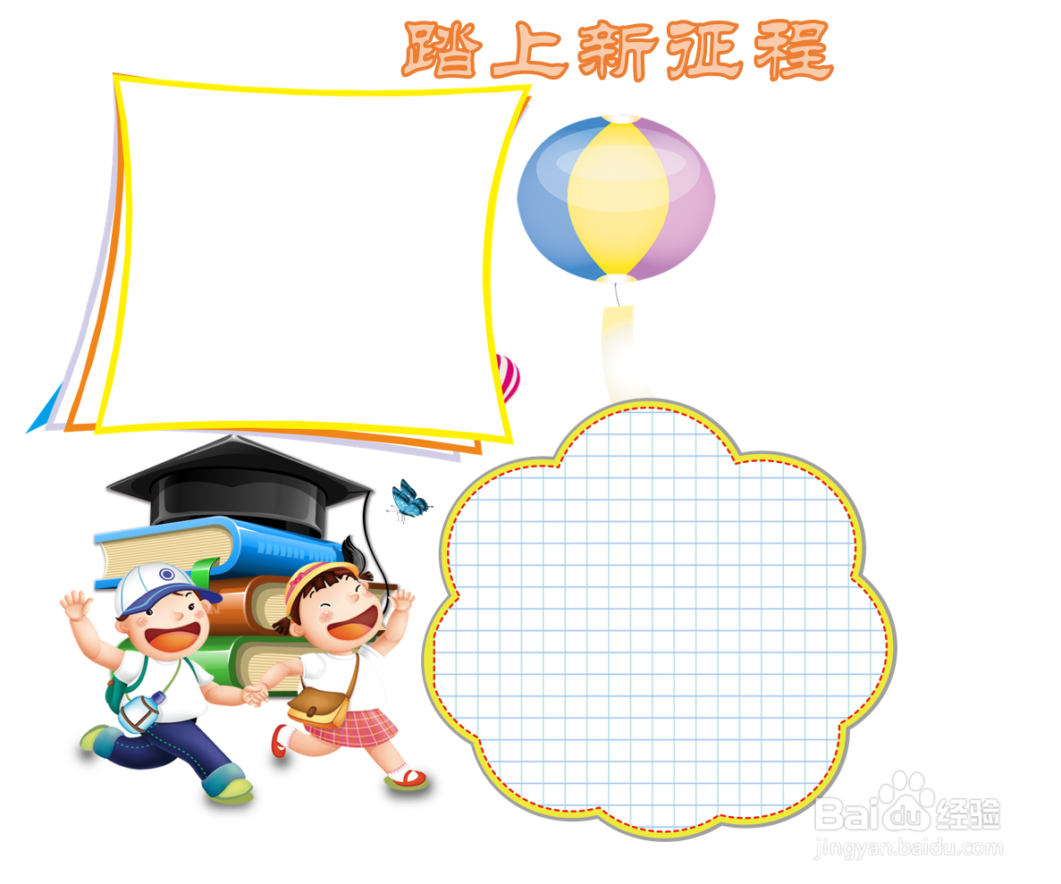 踏上新征程手抄报
