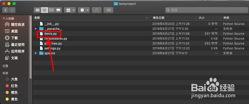 scrapy框架如何创建一个Item
