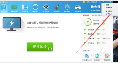鲁大师怎么查看版本号
