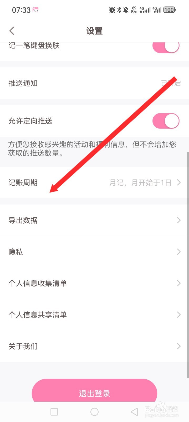 可萌记账APP如何设置月记记账周期