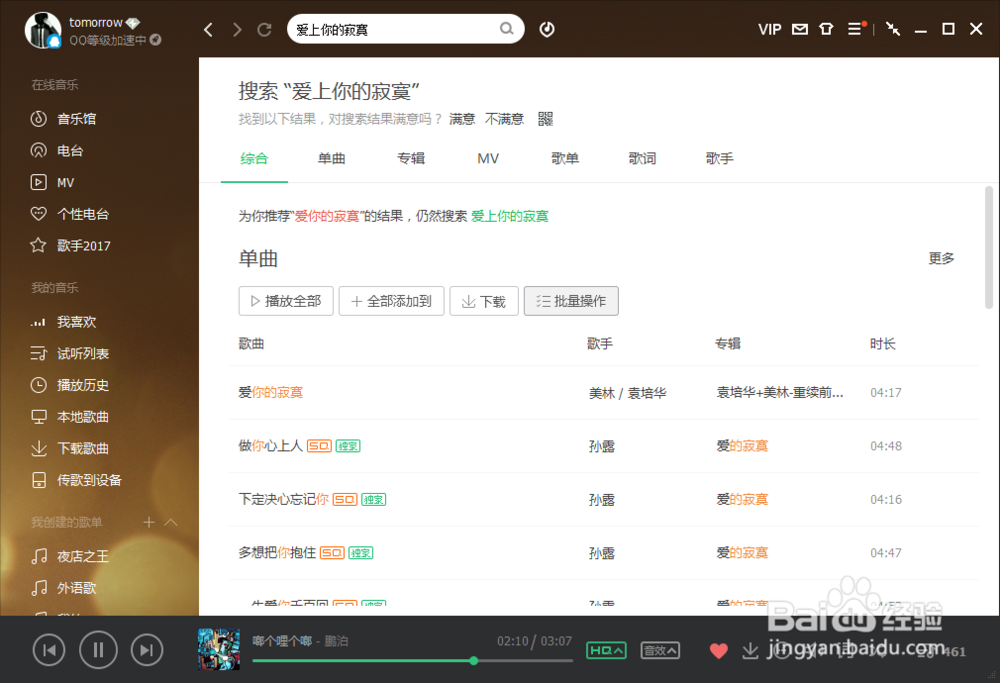 如何知道一首好歌的名字