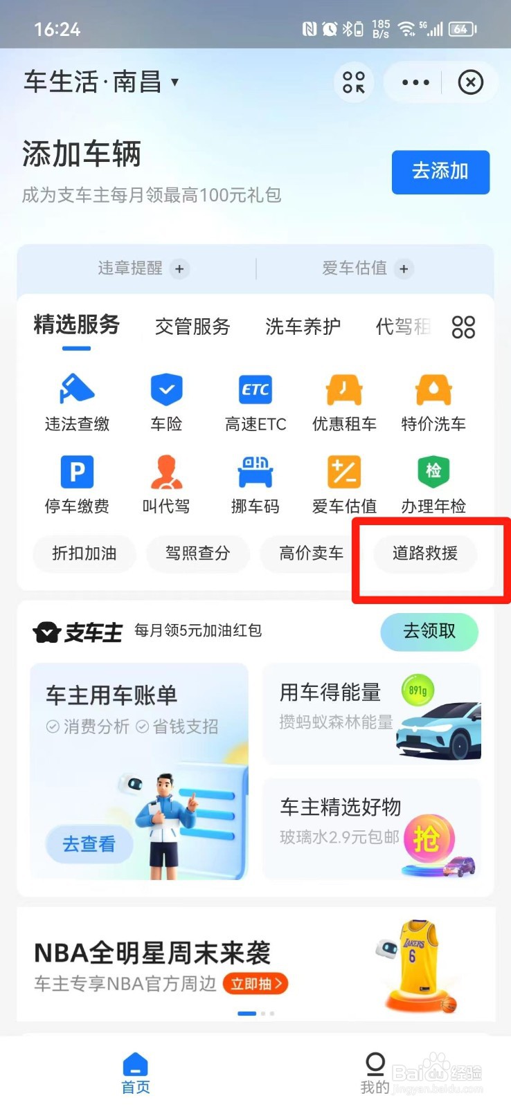 电瓶没电了怎么搭电