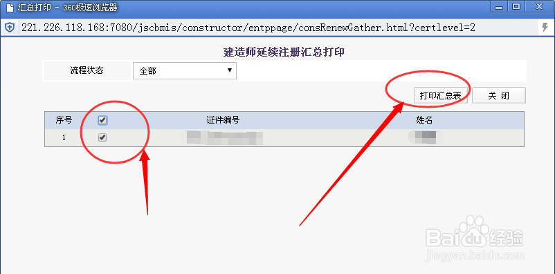 二级建造师继续教育后如何办理延期/延续注册