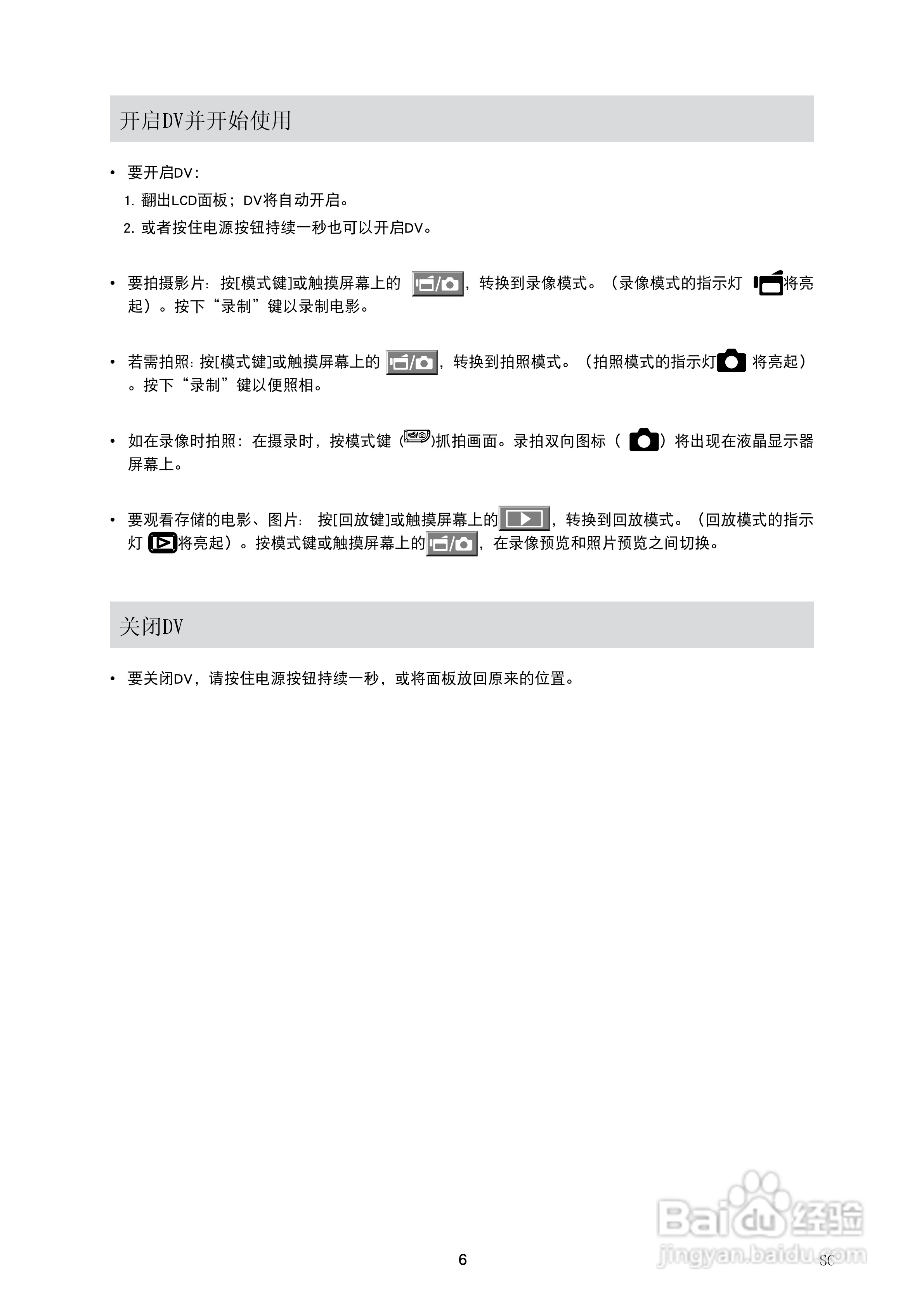 海尔DV-V85数码摄像机说明书:[1]
