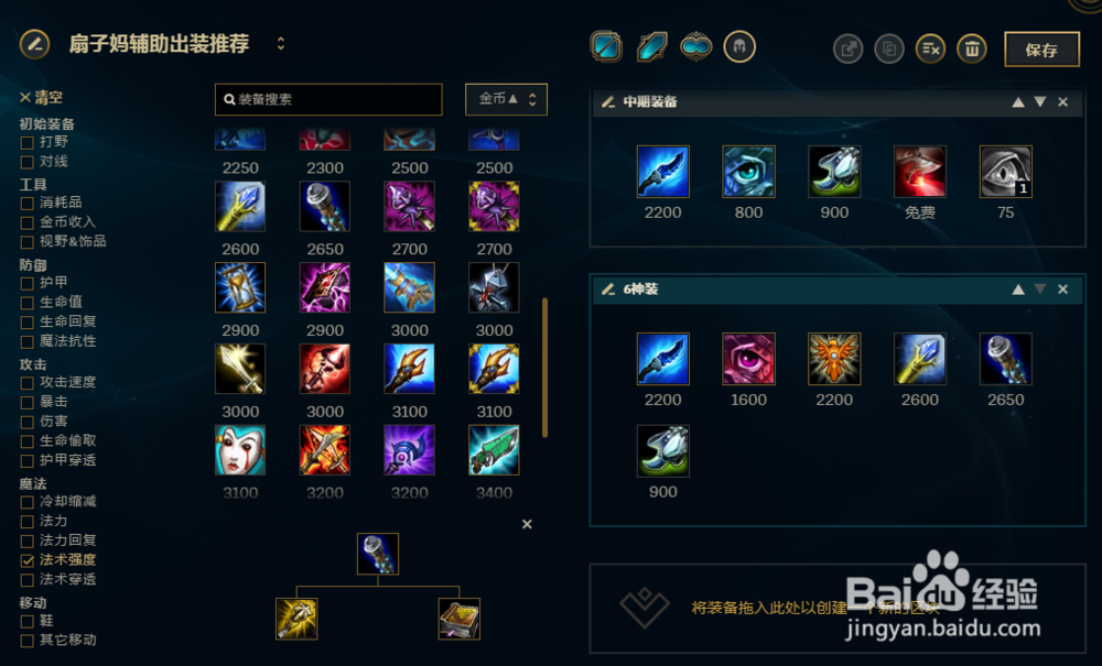 LOL英雄联盟S8辅助扇子妈怎么出装