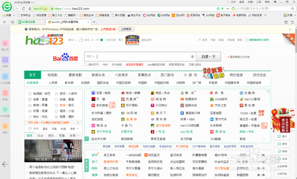 360浏览器怎么修改主页并锁定