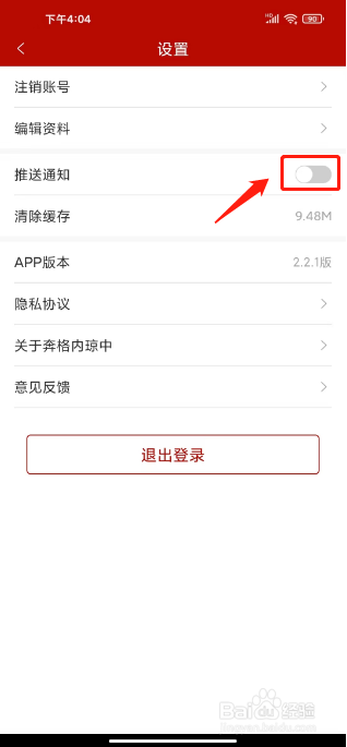 奔格内琼中怎么关闭消息推送通知