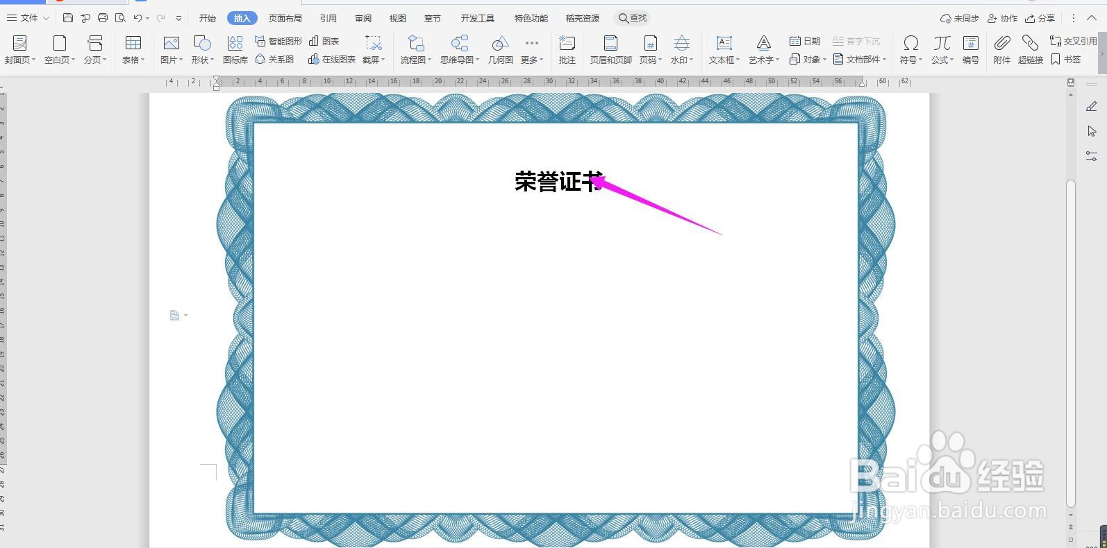 WPS2019 Word怎么制作荣誉证书