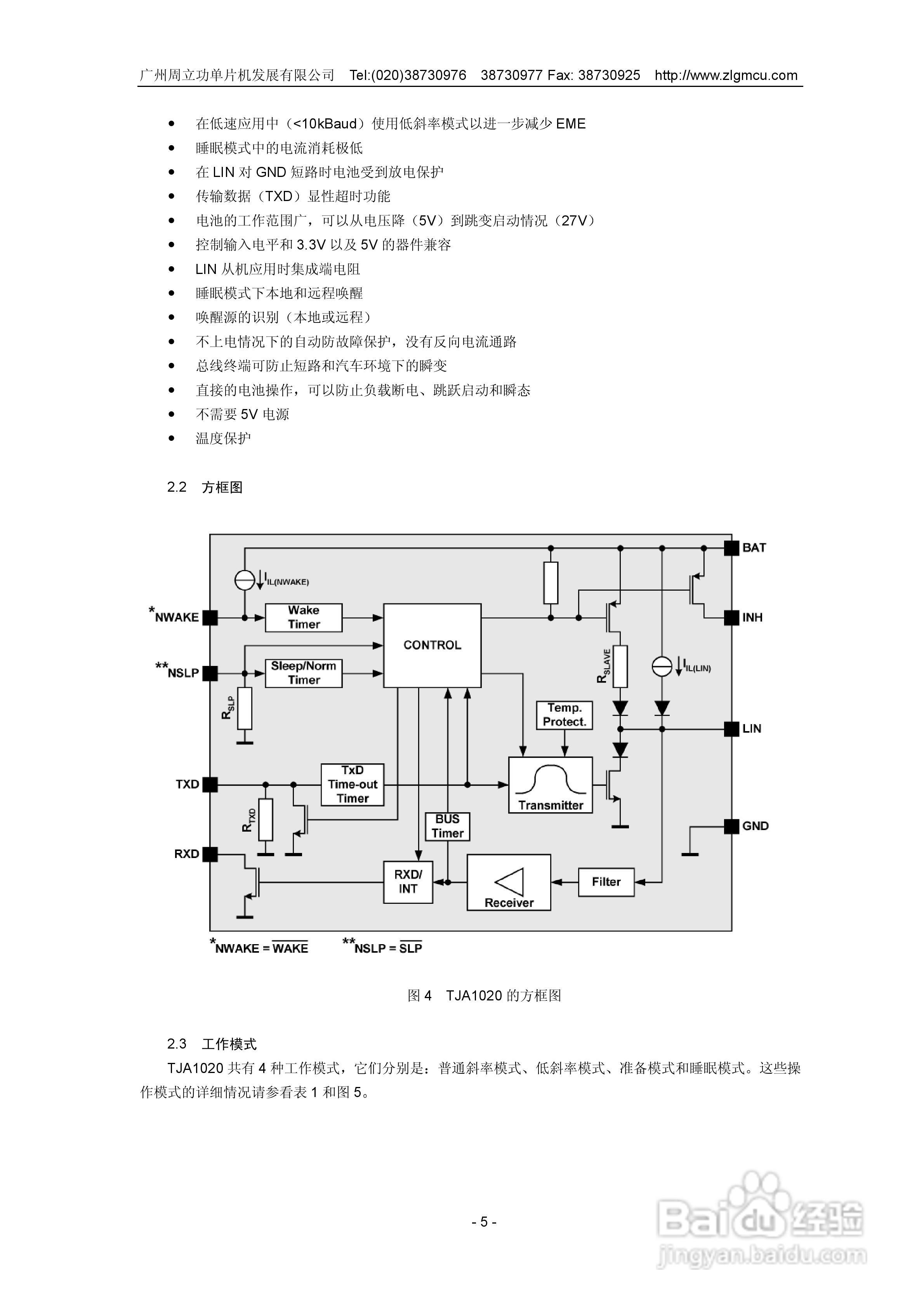 周立功TJA1020 LIN收发器说明书:[1]