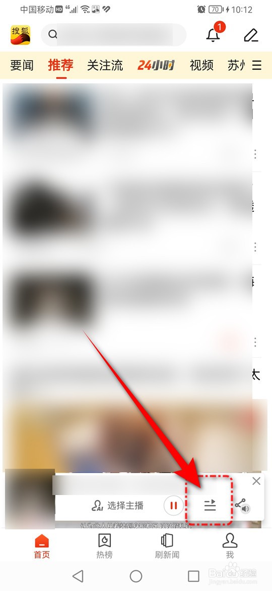 搜狐新闻听新闻定时关闭怎么设置