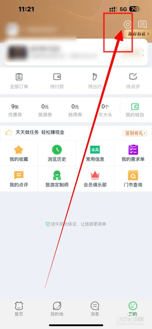 手机软件【途牛旅游】怎么开启个性化推荐内容