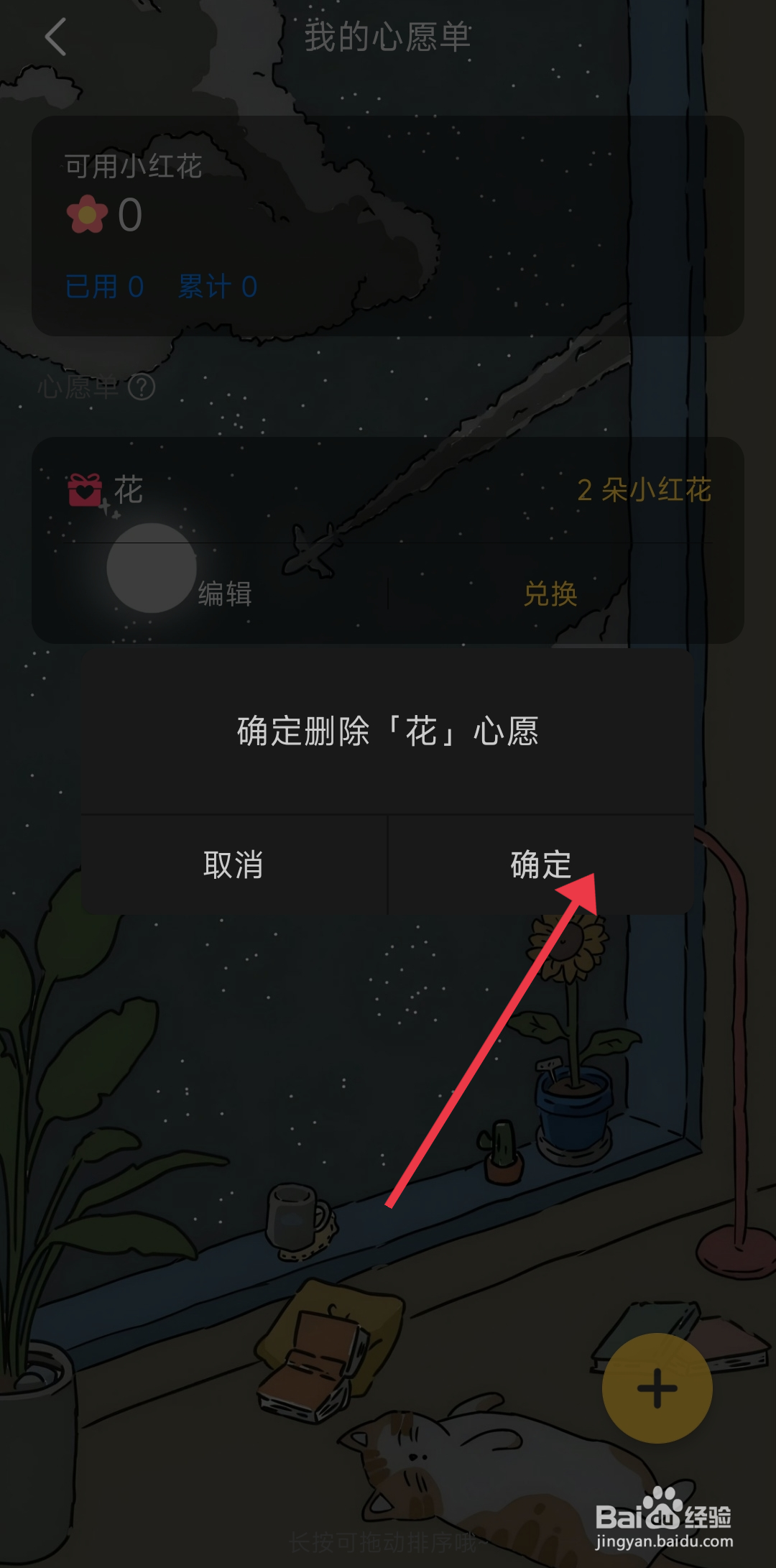 时光日常心愿的删除攻略