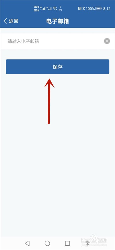 交管12123怎么绑定电子邮箱