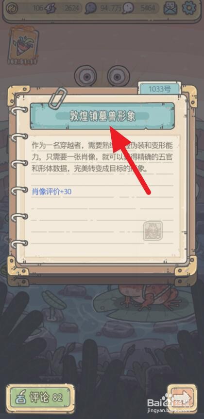 最强蜗牛敦煌镇墓兽形象怎么获得