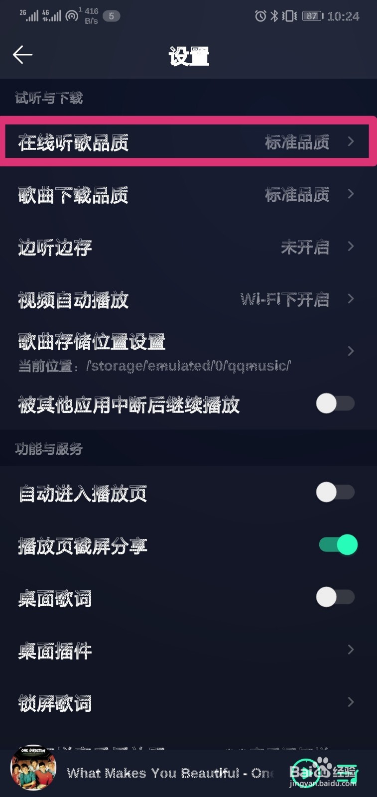 QQ音乐怎么设置在线听歌品质