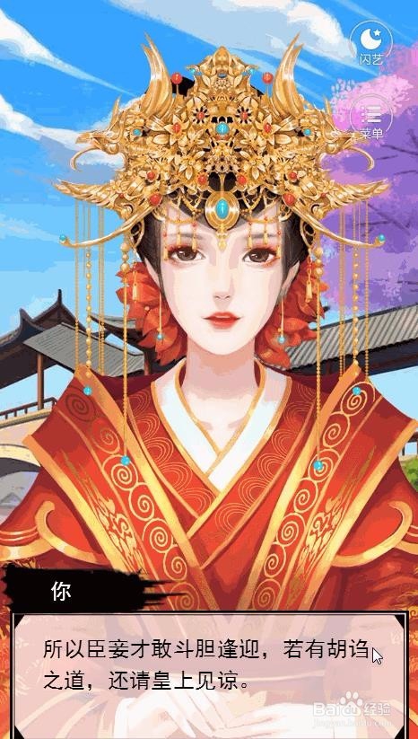 宫斗生存法则攻略之皇后线攻略