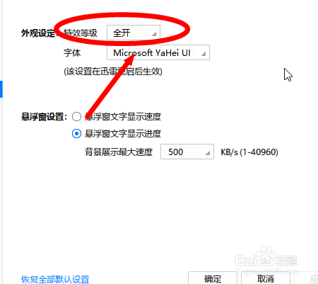 迅雷极速版怎么关闭特效效果