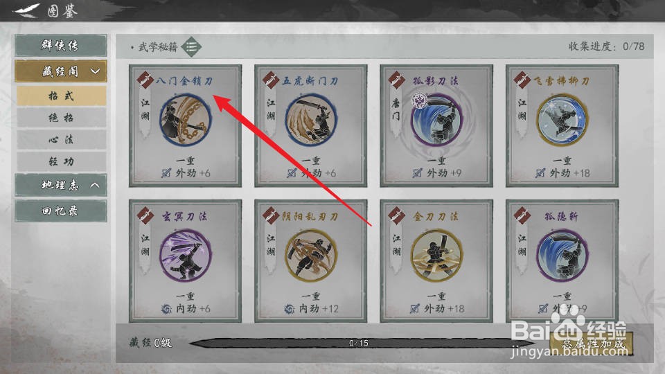 如何在墨剑江湖查看八门金锁刀的效果