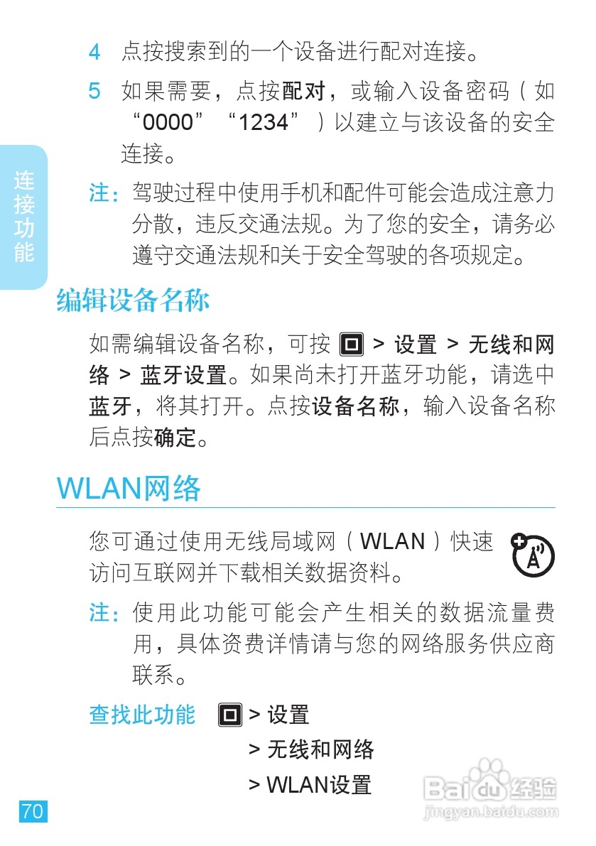 摩托罗拉 ME525+手机说明书:[8]