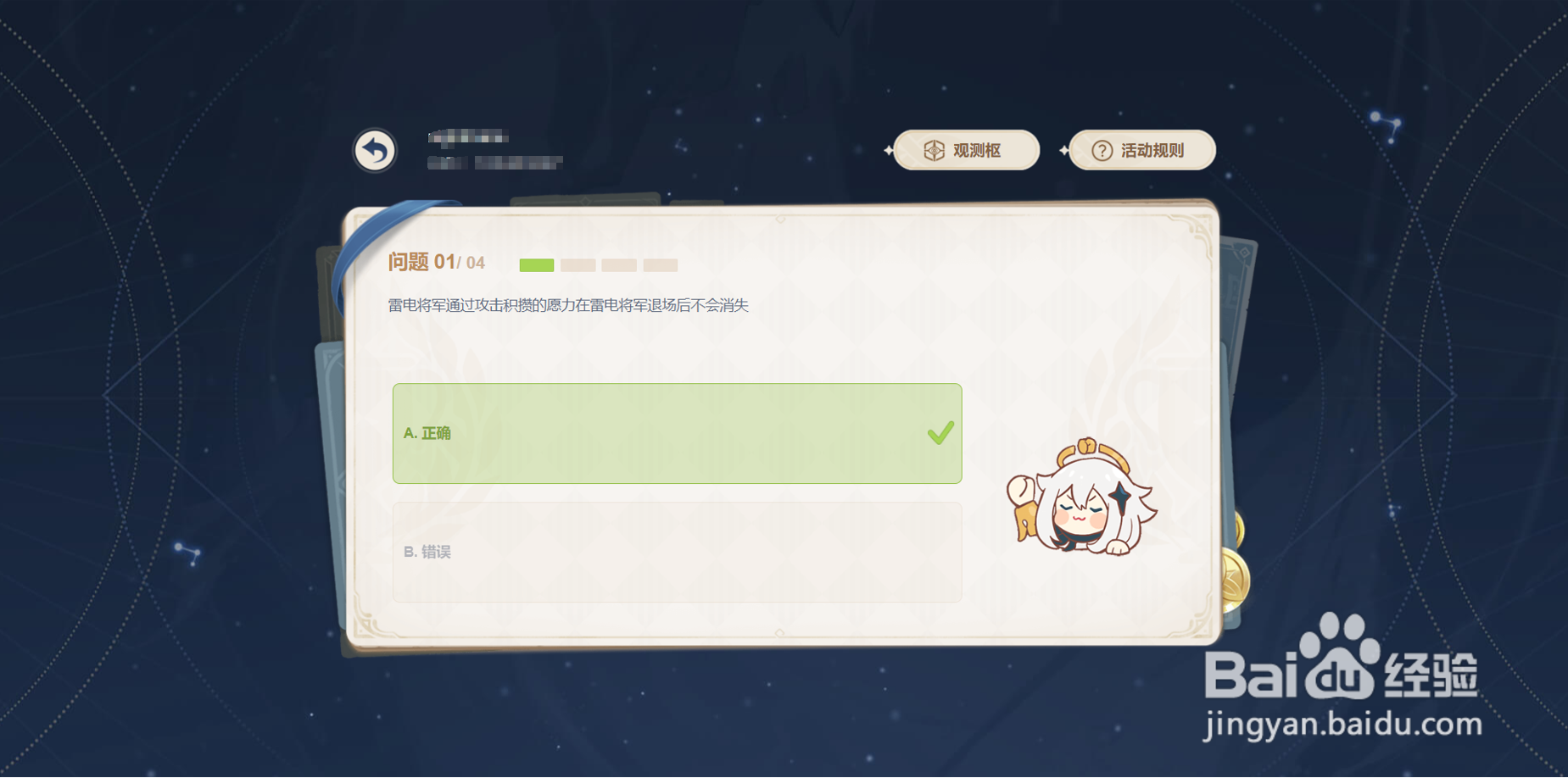 原神网页活动派蒙的十万个为什么答案其三。
