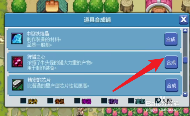 DNF像素勇士2.0装备怎么合成