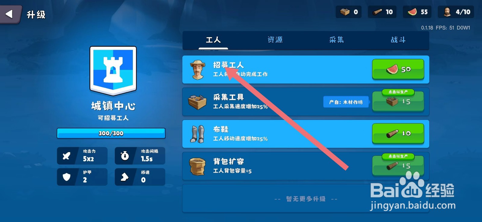 迷雾城堡怎么招募工人