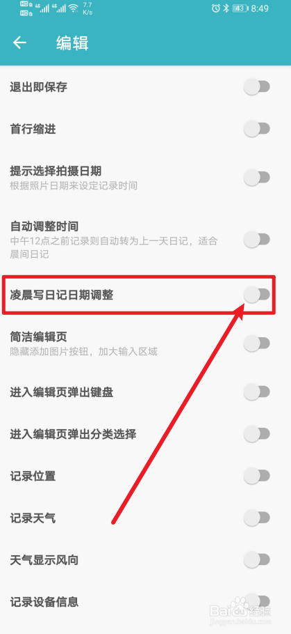 《一本日记》app凌晨写日记日期调整如何开启？