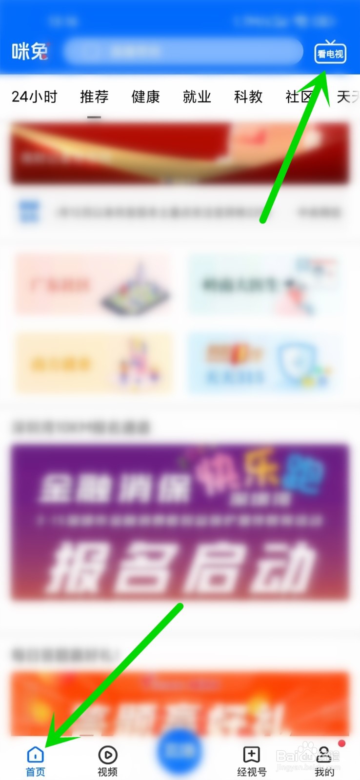 咪兔+APP看电视直播怎么投屏
