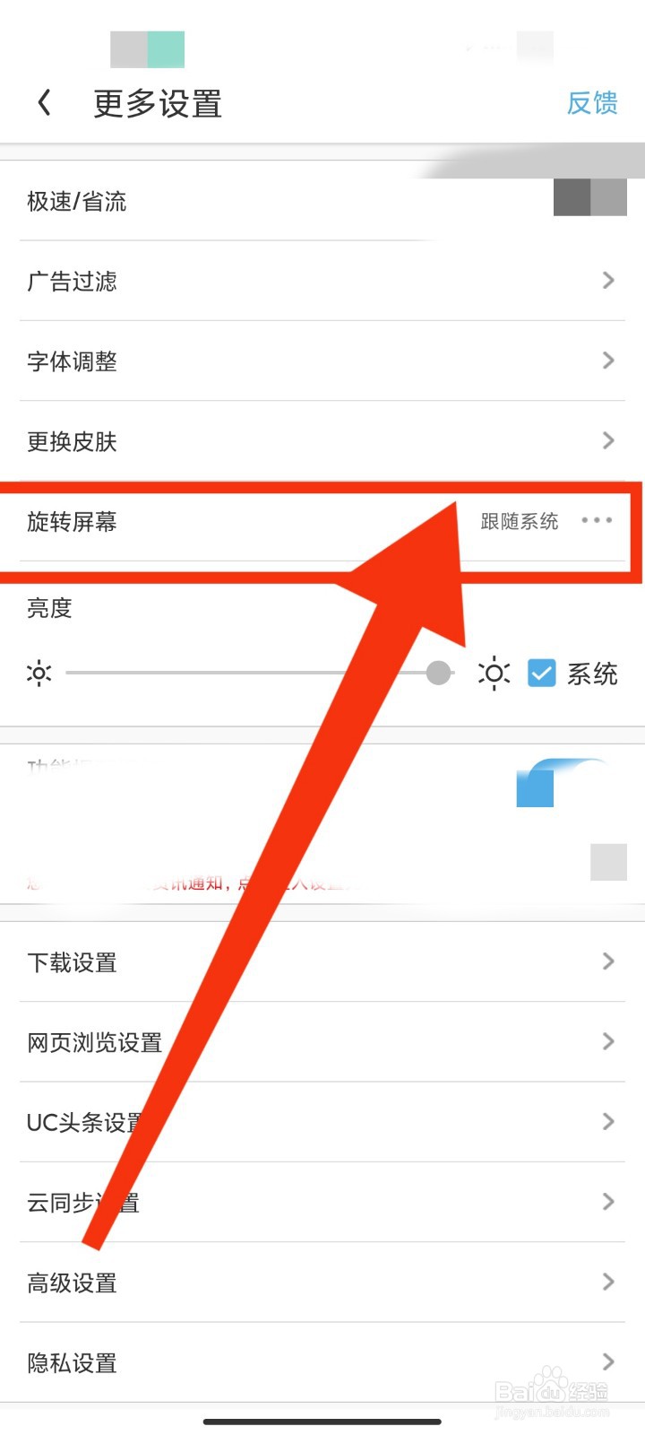 如何在UC浏览器设置跟随屏幕