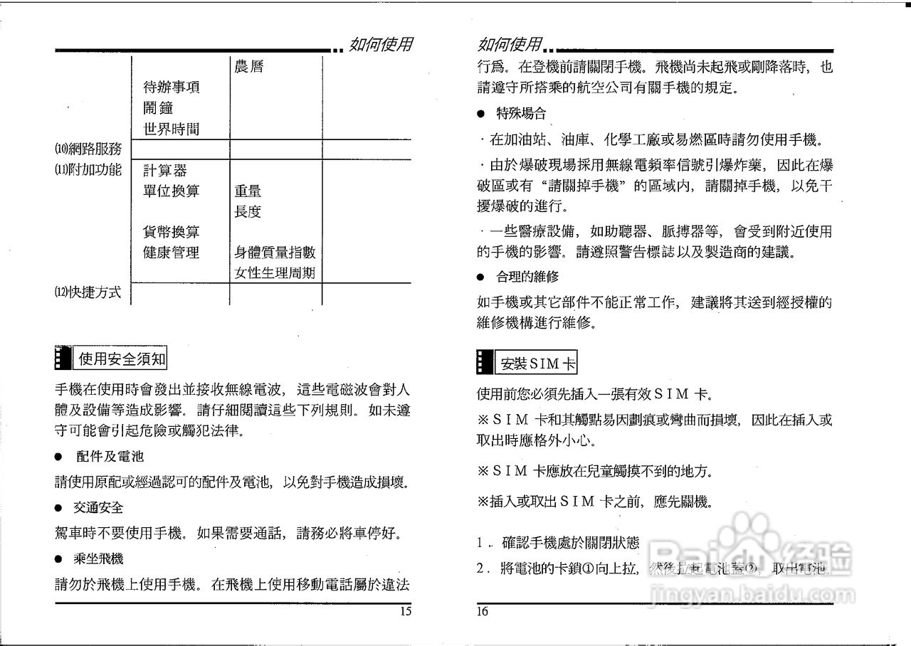 声宝GK-605型手机说明书:[1]