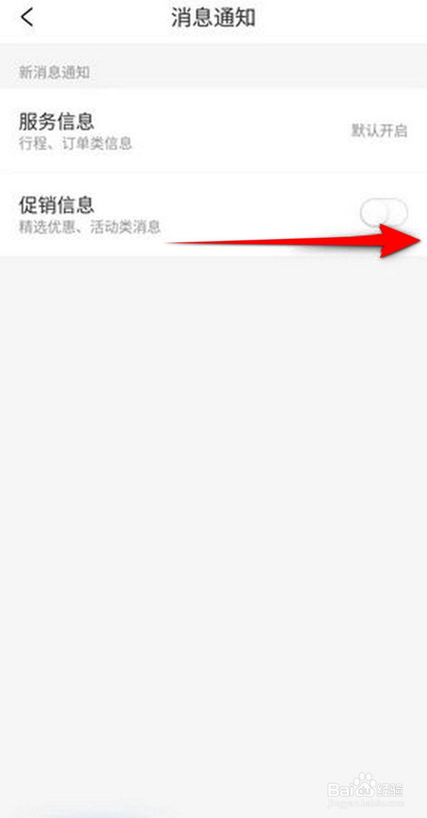携程旅行怎么打开促销消息