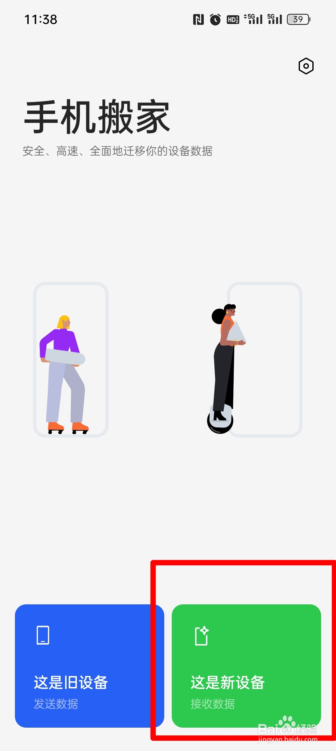 华为手机和oppo手机怎么搬家