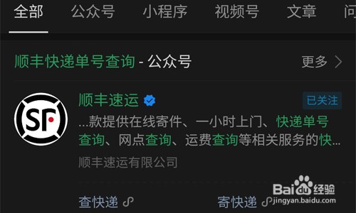 顺丰快递单号怎么查询？