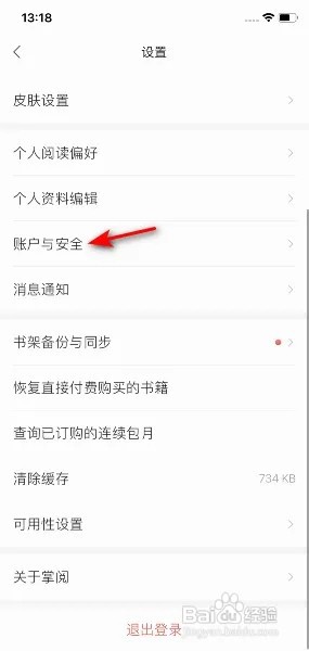 掌阅App怎么设置密保邮箱?