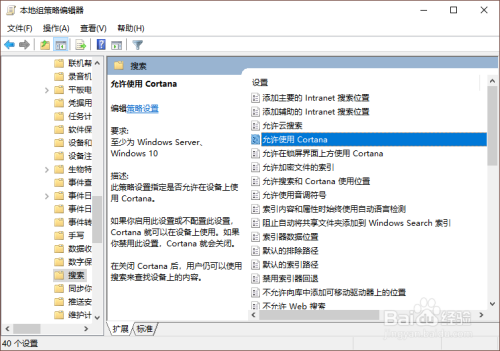 win10系统禁用Cortana的方法