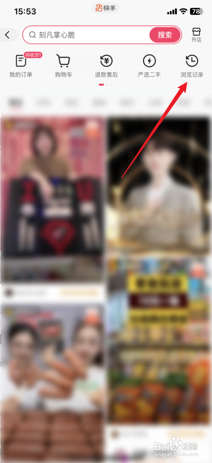快手软件怎么查看商品浏览记录