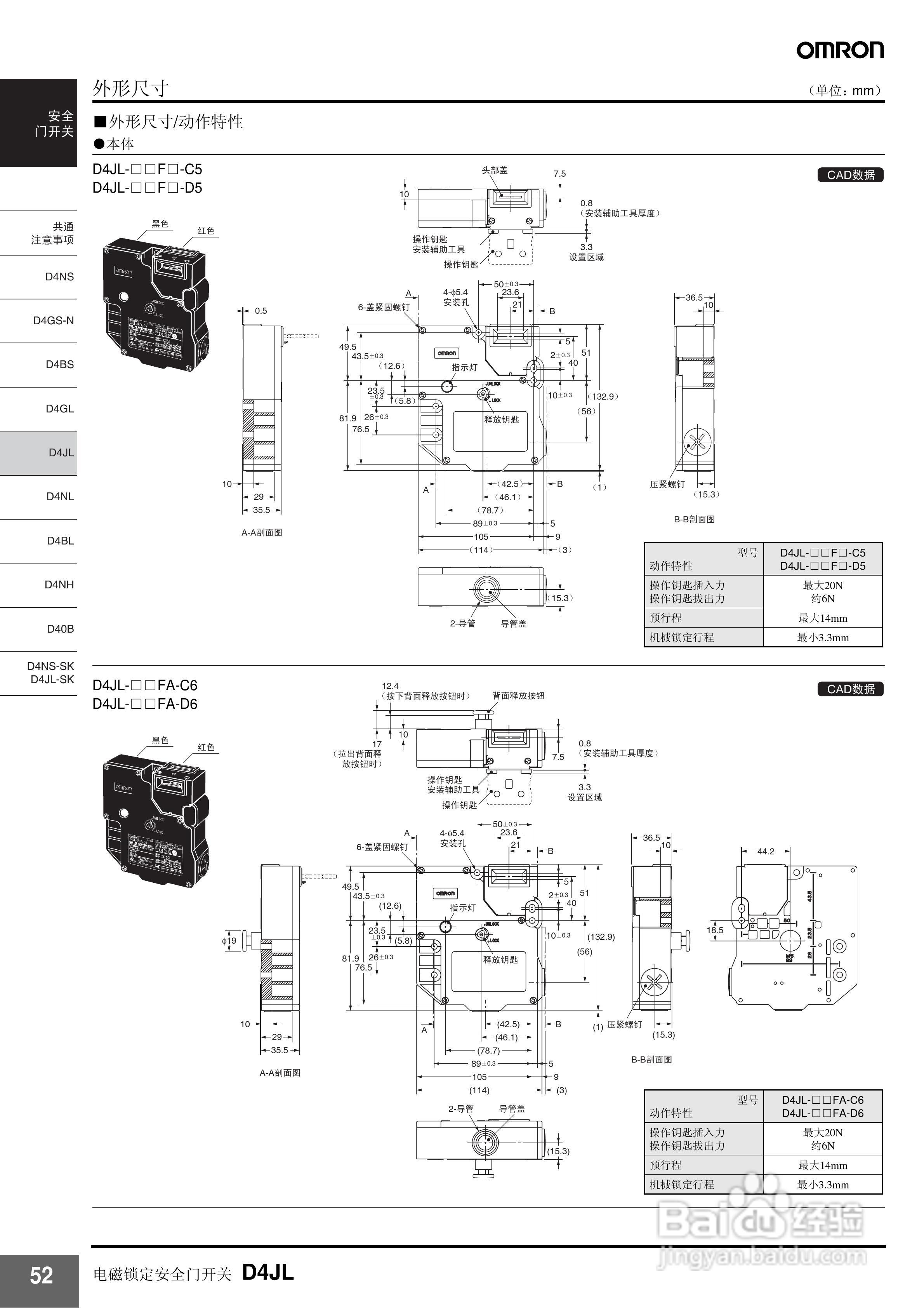 omron D4JL电磁锁定安全门开关说明书:[2]