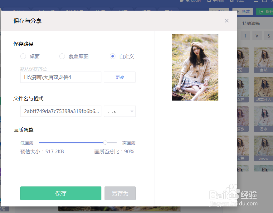 怎么使用美图秀秀的暗影功能