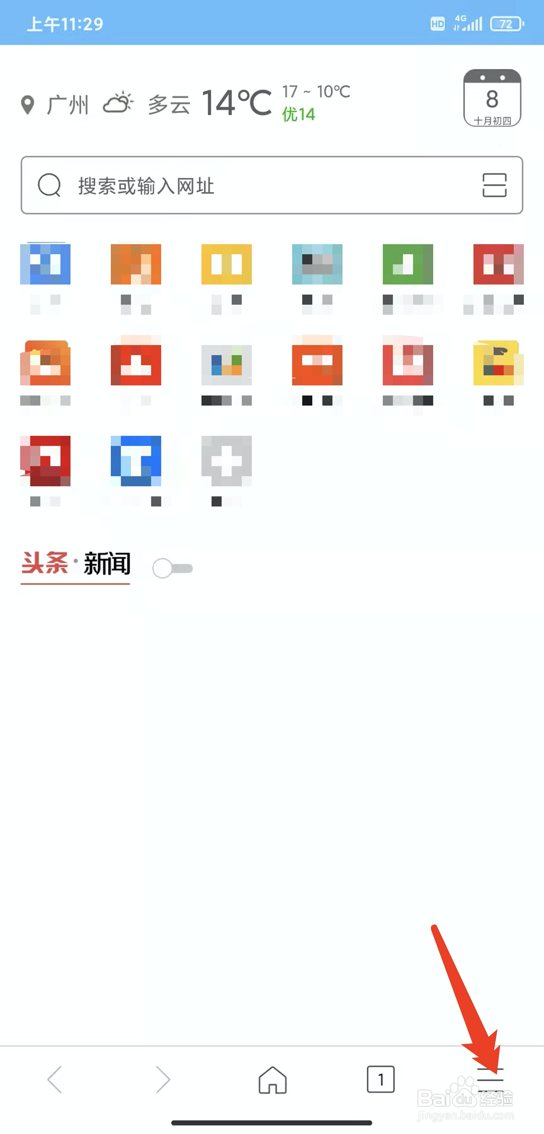 手机w浏览器app怎样清除浏览数据