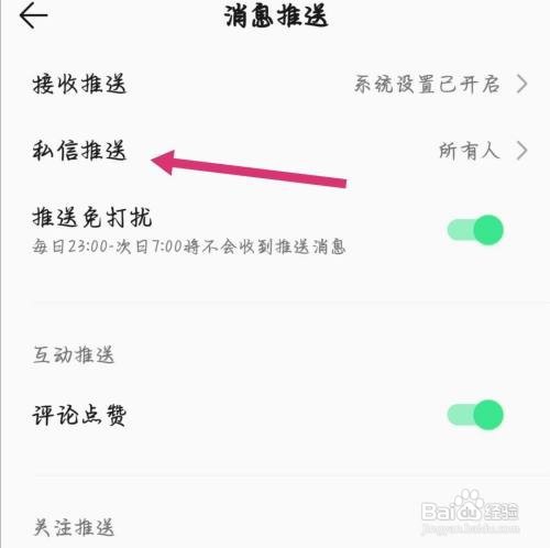 QQ音乐如何关闭推送私信消息
