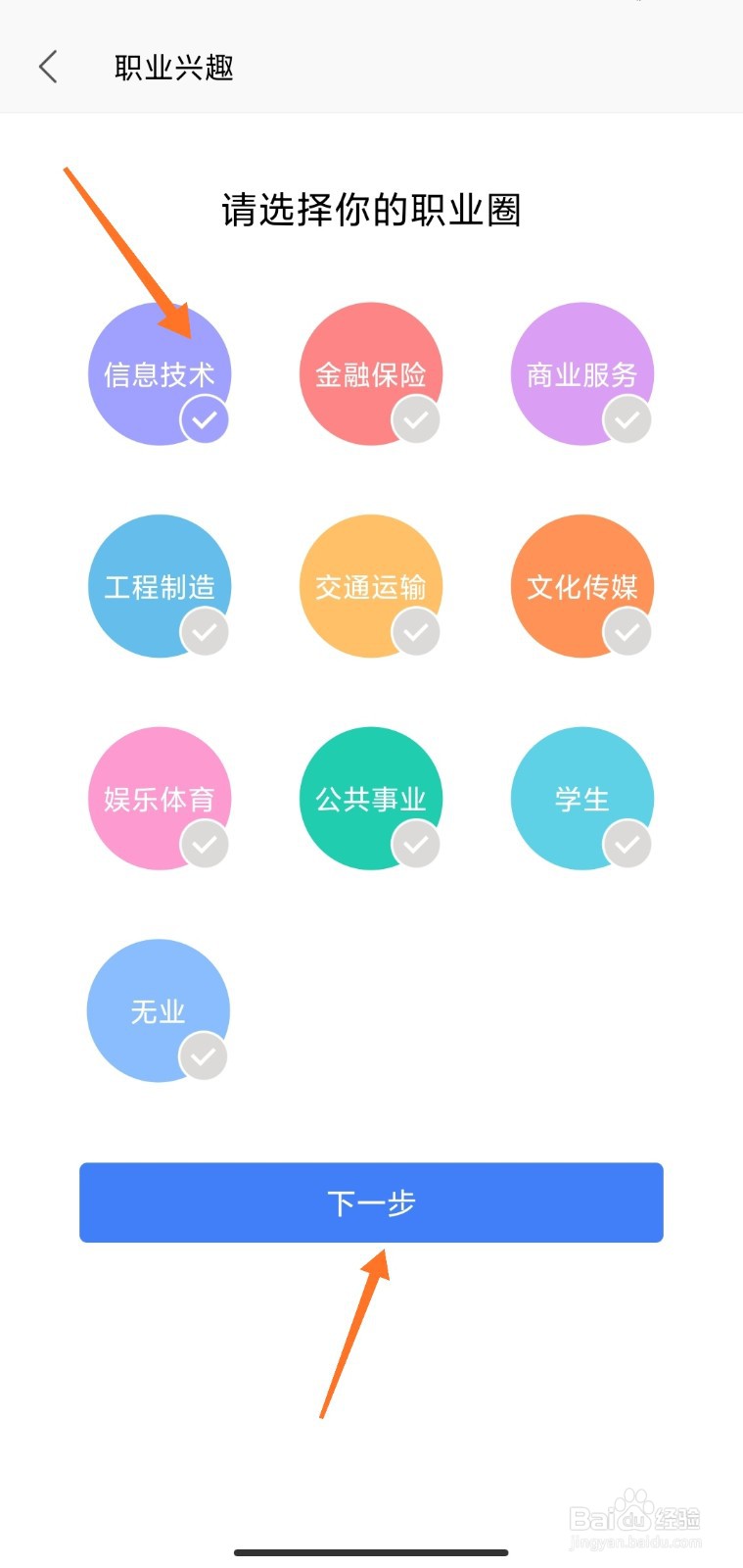 WPS office如何添加职业兴趣