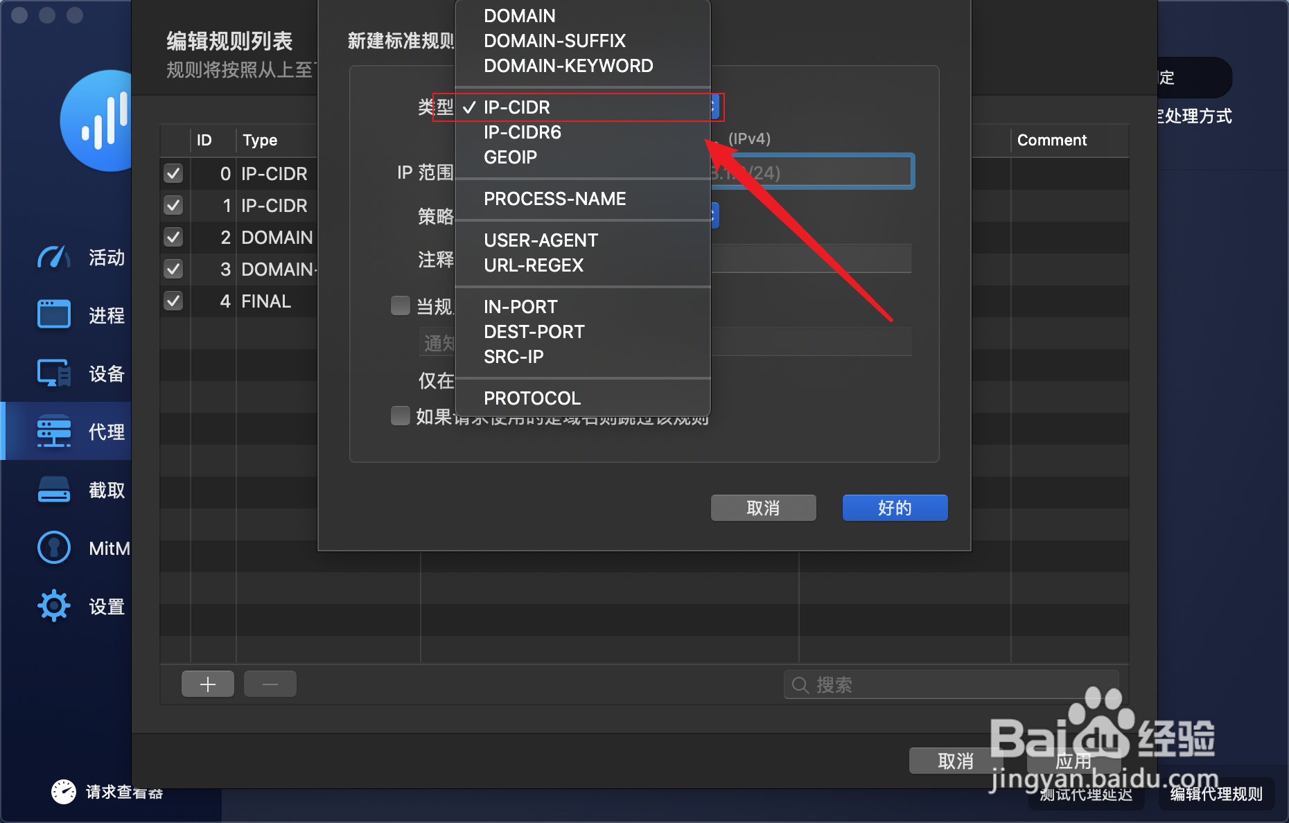 在mac上surge软件如何指定IP设置代理