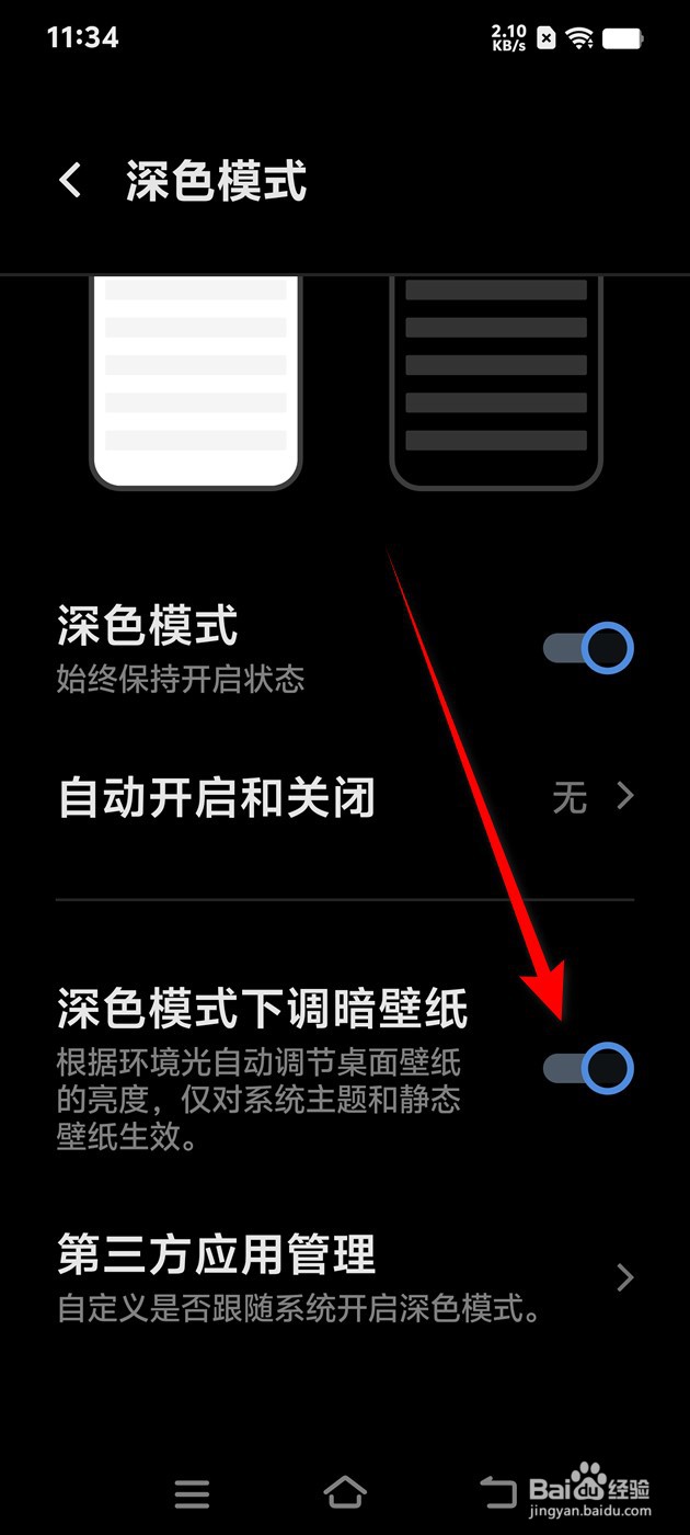 IQOO手机深色模式下调暗壁纸怎么开启关闭