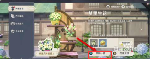原神梦里生花活动有哪些奖励