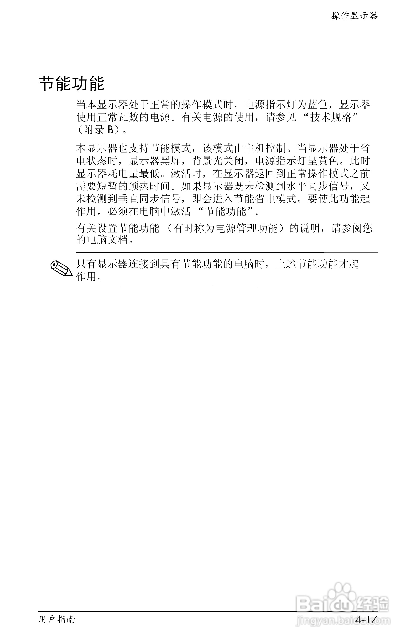惠普VS15液晶显示器使用说明书:[6]